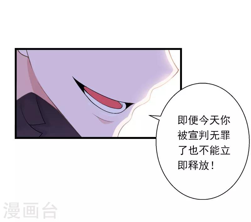 《恶魔总裁甜心宝贝快投降》第96话 无罪！ 第13页