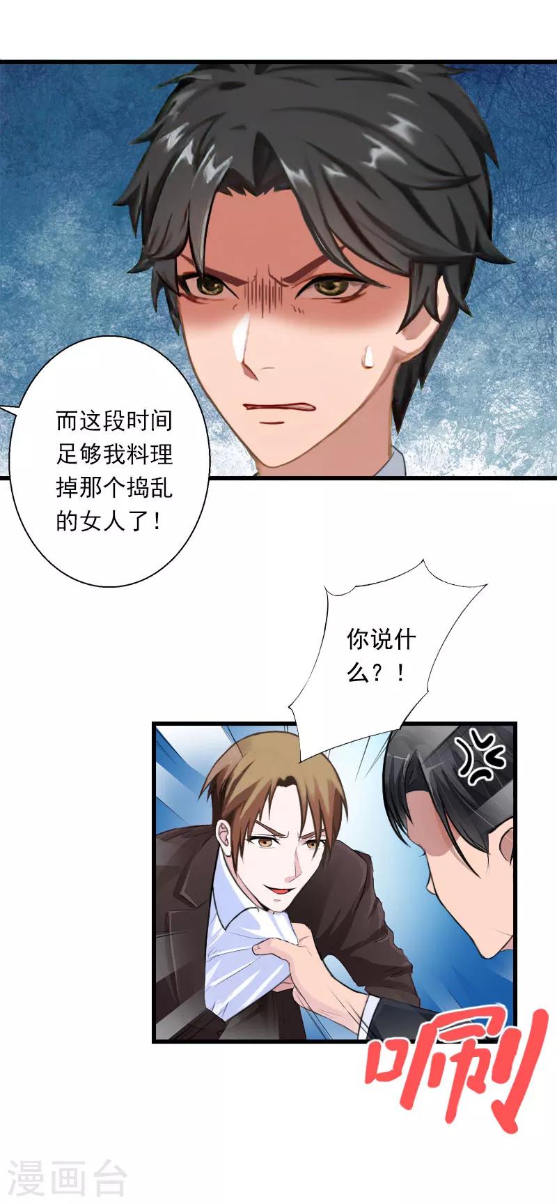 《恶魔总裁甜心宝贝快投降》第96话 无罪！ 第14页