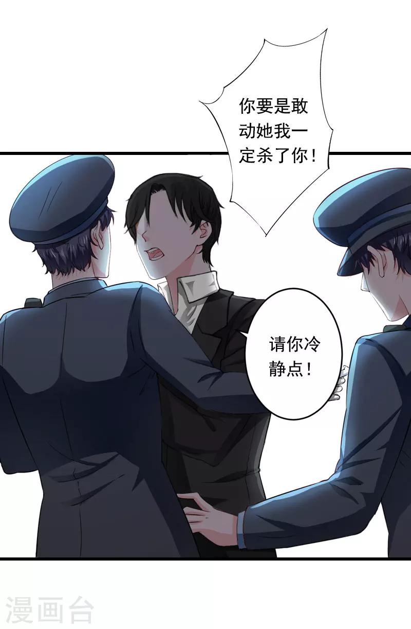 《恶魔总裁甜心宝贝快投降》第96话 无罪！ 第17页