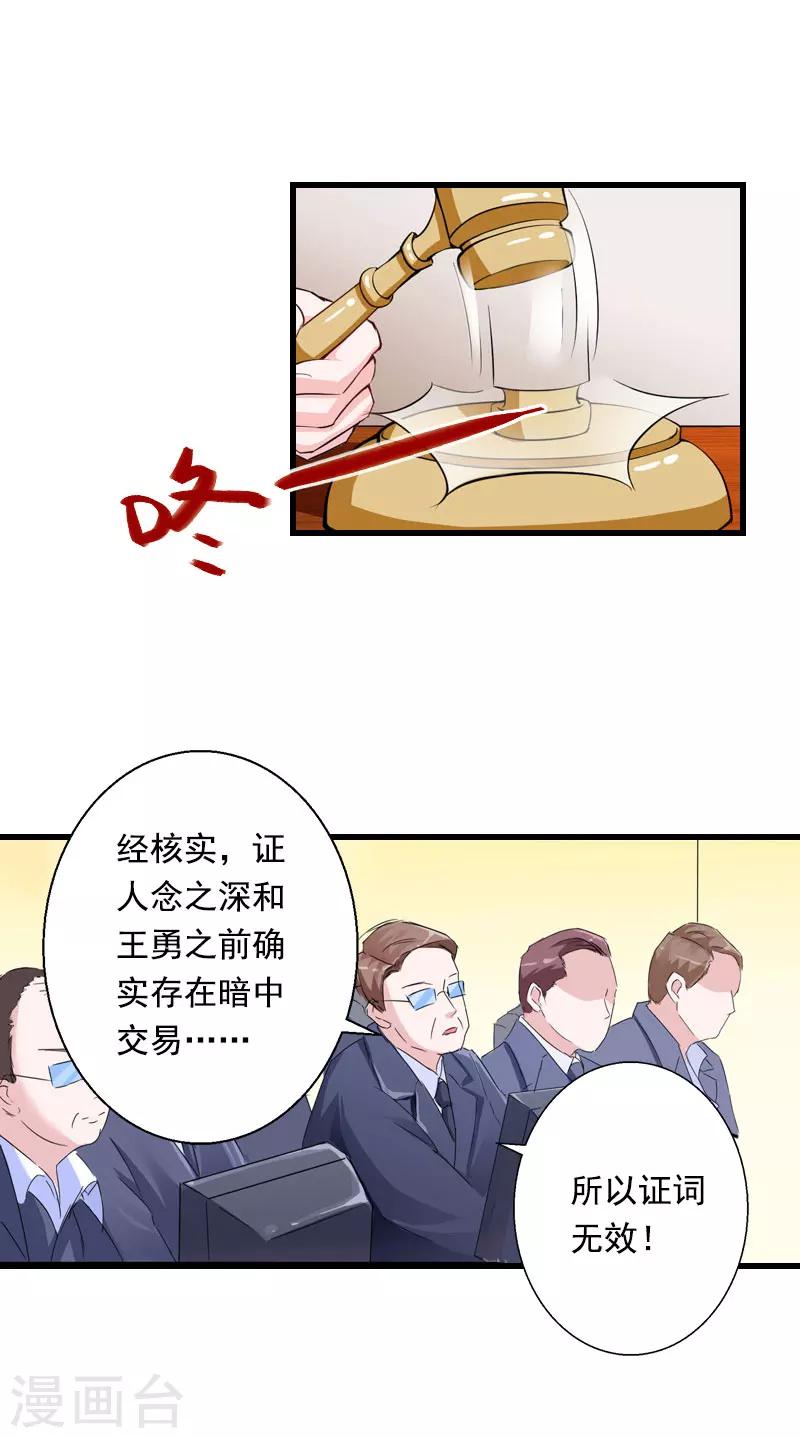 《恶魔总裁甜心宝贝快投降》第96话 无罪！ 第18页