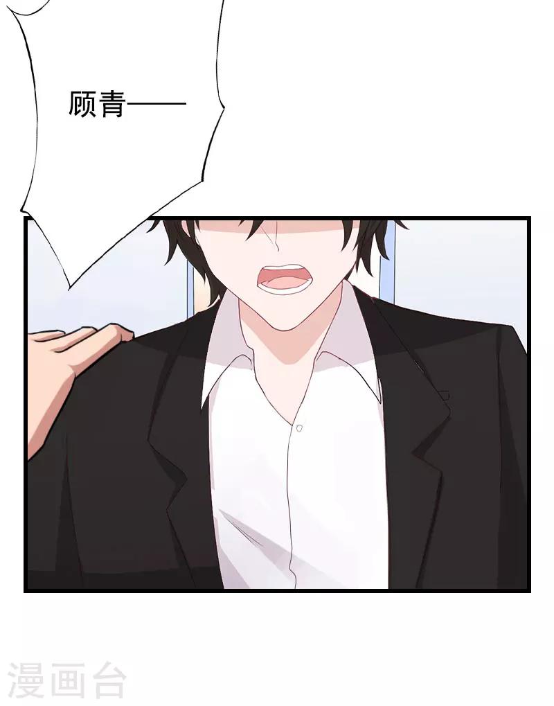 《恶魔总裁甜心宝贝快投降》第96话 无罪！ 第20页