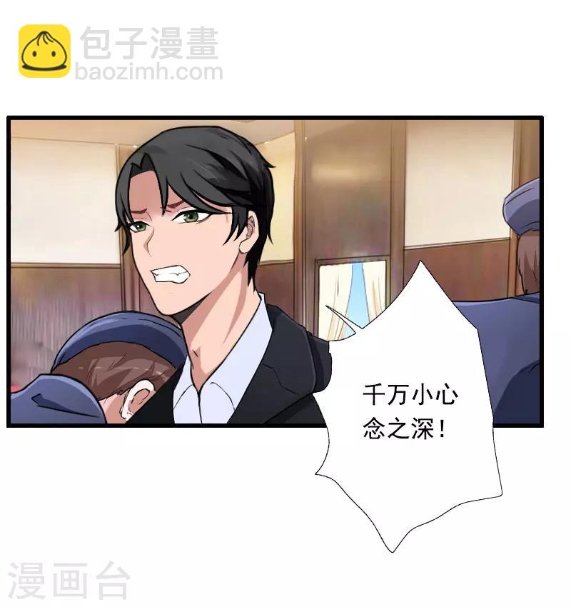 《恶魔总裁甜心宝贝快投降》第96话 无罪！ 第21页
