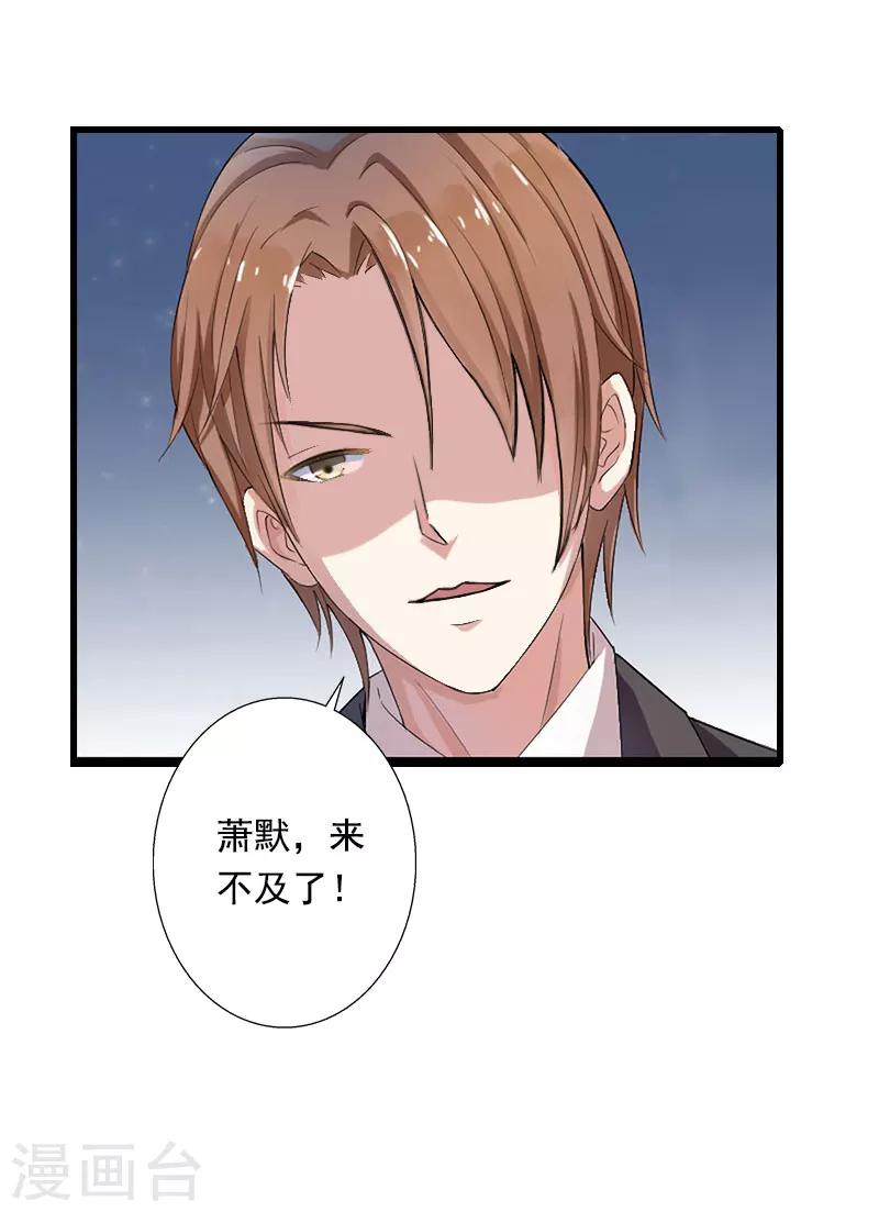 《恶魔总裁甜心宝贝快投降》第96话 无罪！ 第22页