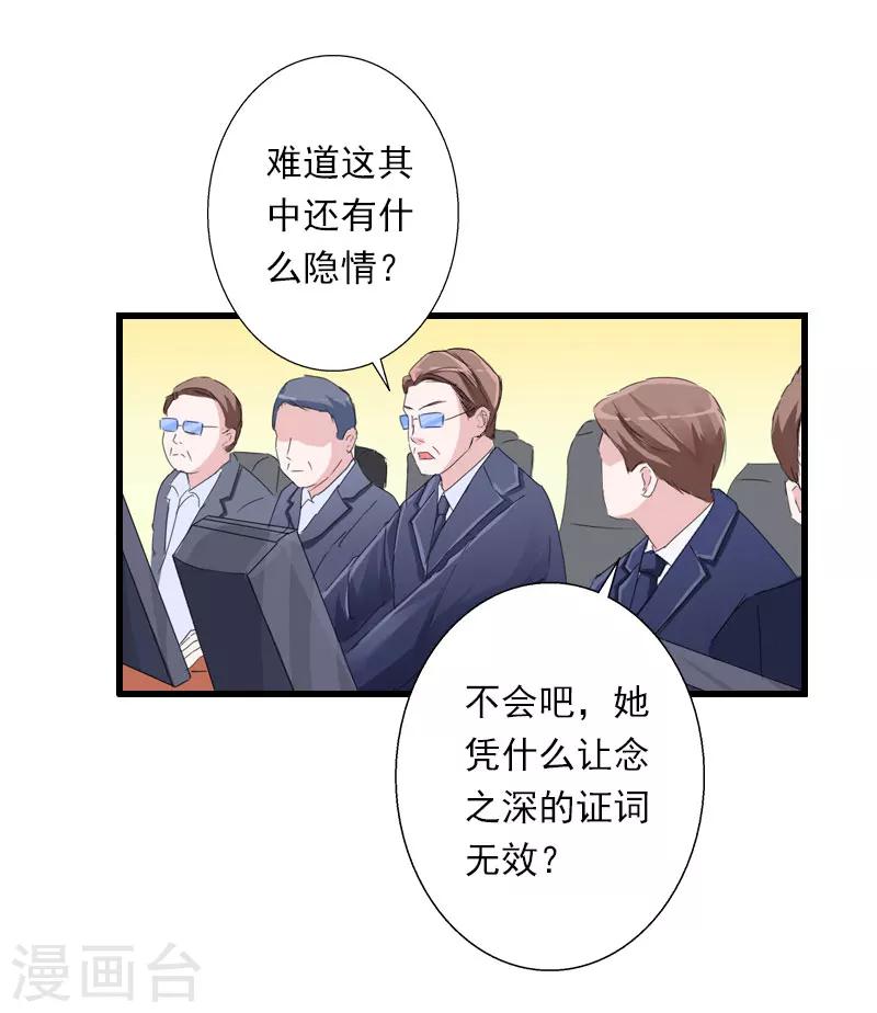 《恶魔总裁甜心宝贝快投降》第96话 无罪！ 第3页