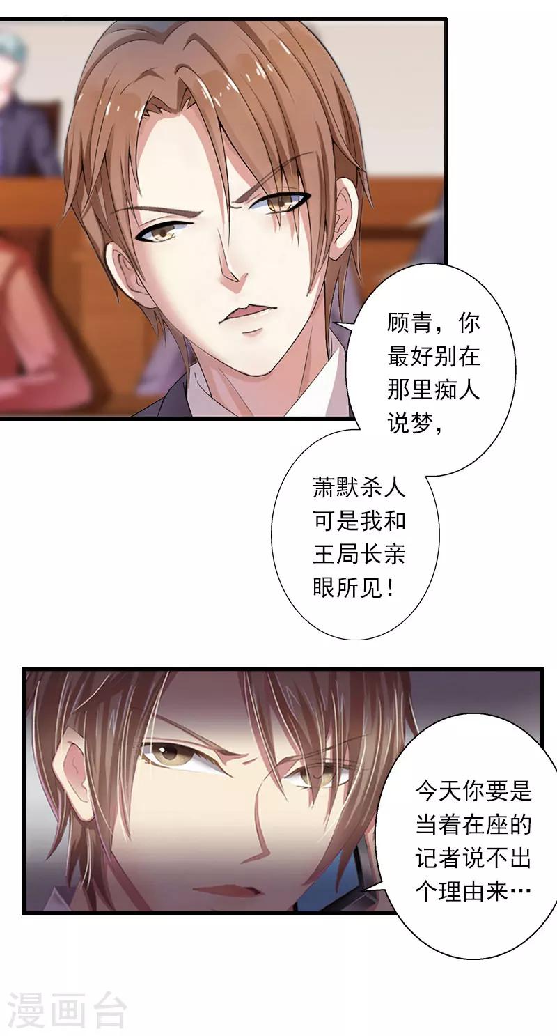 《恶魔总裁甜心宝贝快投降》第96话 无罪！ 第4页