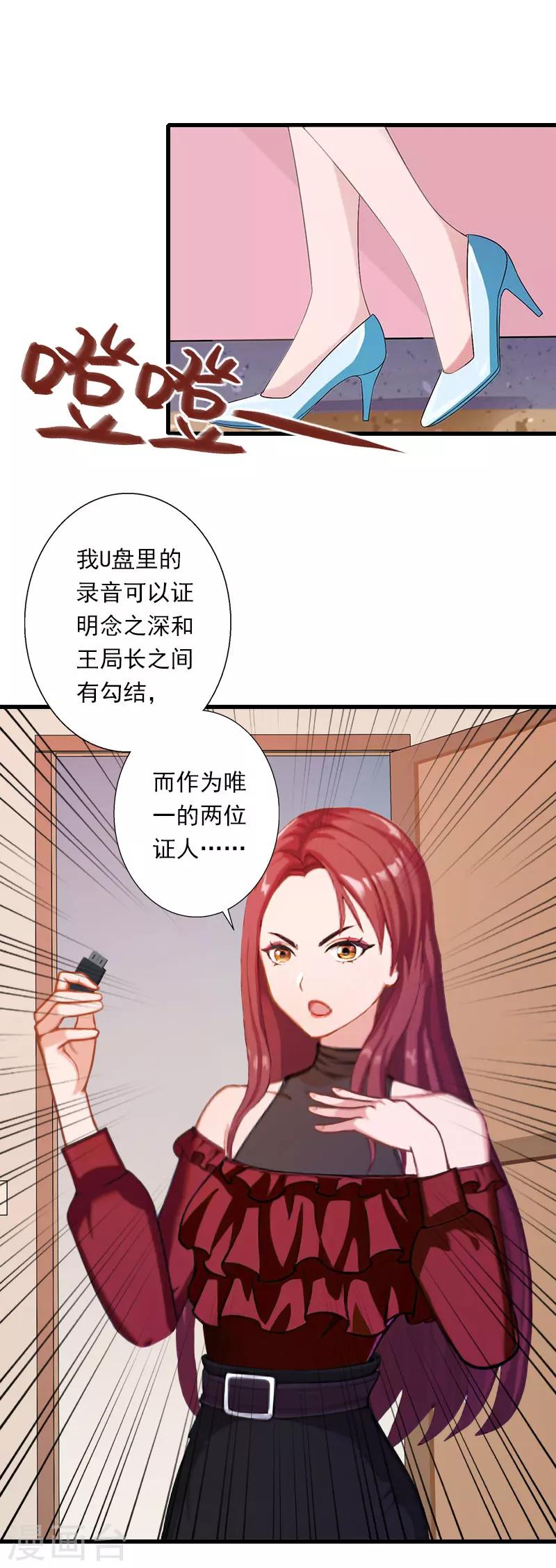 《恶魔总裁甜心宝贝快投降》第96话 无罪！ 第5页