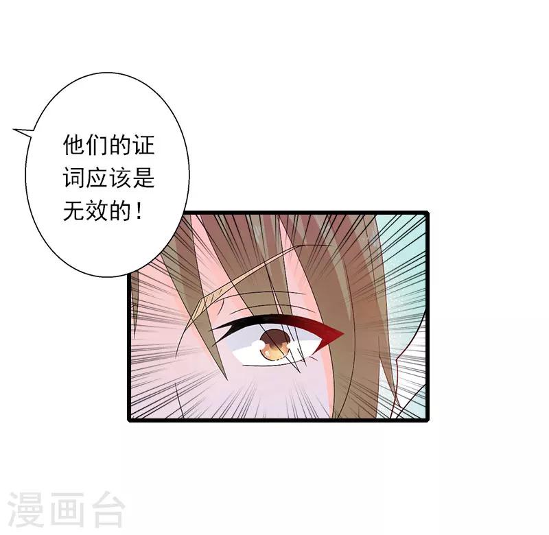 《恶魔总裁甜心宝贝快投降》第96话 无罪！ 第6页