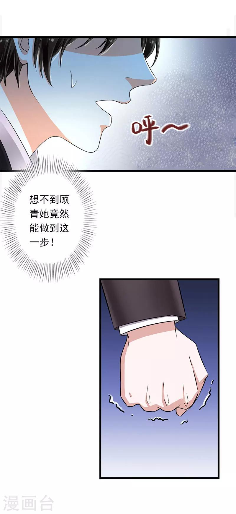 《恶魔总裁甜心宝贝快投降》第96话 无罪！ 第7页