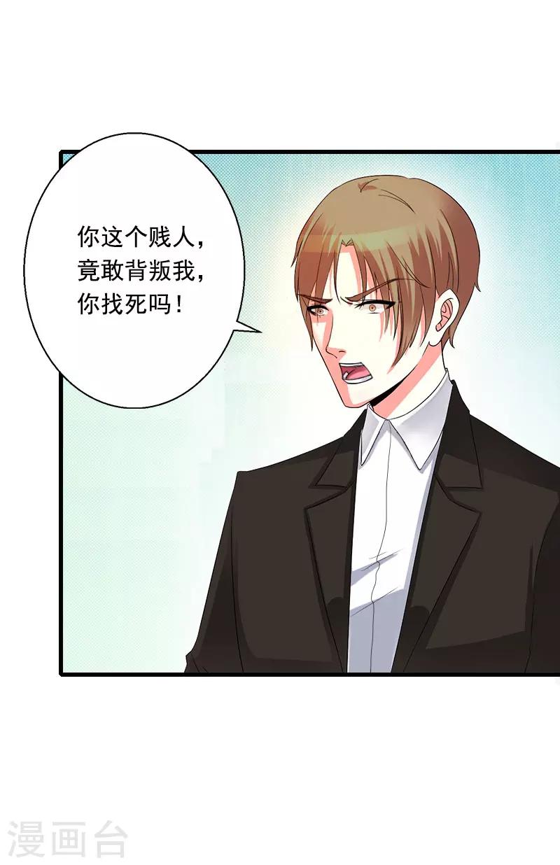 《恶魔总裁甜心宝贝快投降》第96话 无罪！ 第8页