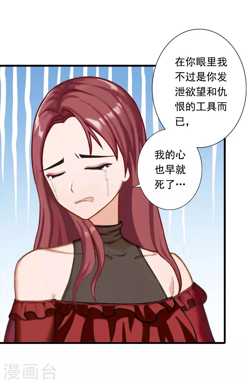 《恶魔总裁甜心宝贝快投降》第96话 无罪！ 第9页