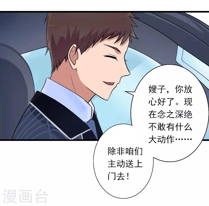 《恶魔总裁甜心宝贝快投降》第97话 萧书晴被绑！ 第10页