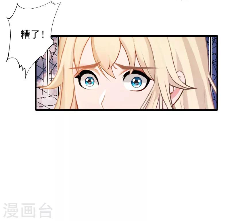 《恶魔总裁甜心宝贝快投降》第97话 萧书晴被绑！ 第12页