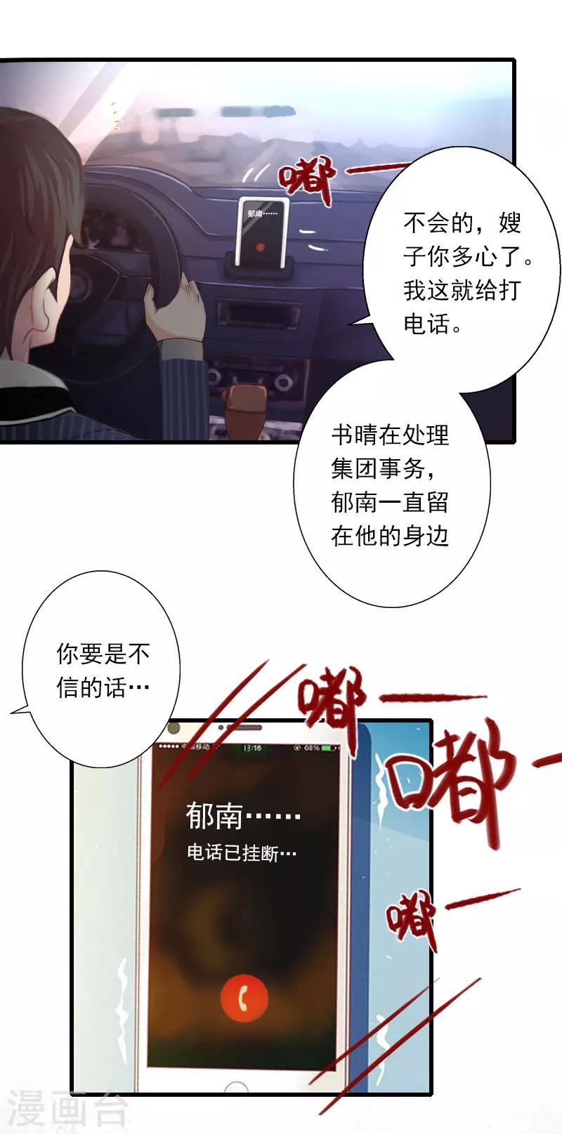 《恶魔总裁甜心宝贝快投降》第97话 萧书晴被绑！ 第14页