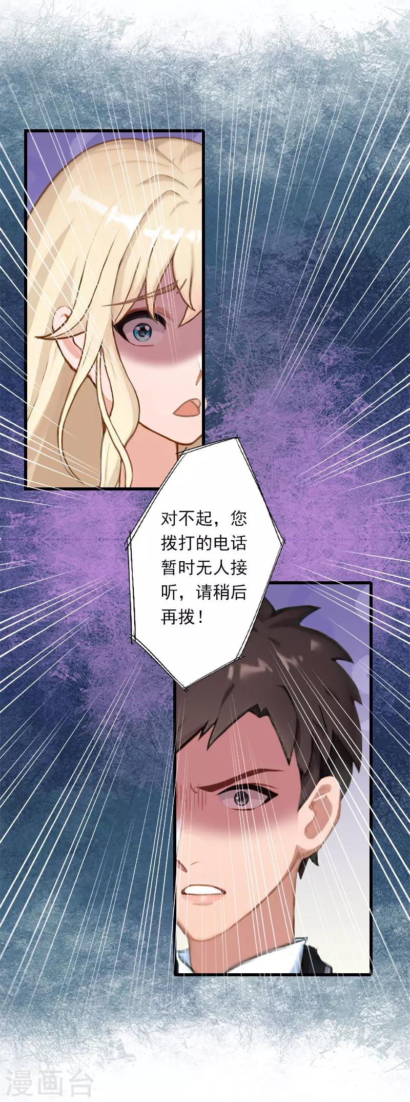 《恶魔总裁甜心宝贝快投降》第97话 萧书晴被绑！ 第15页