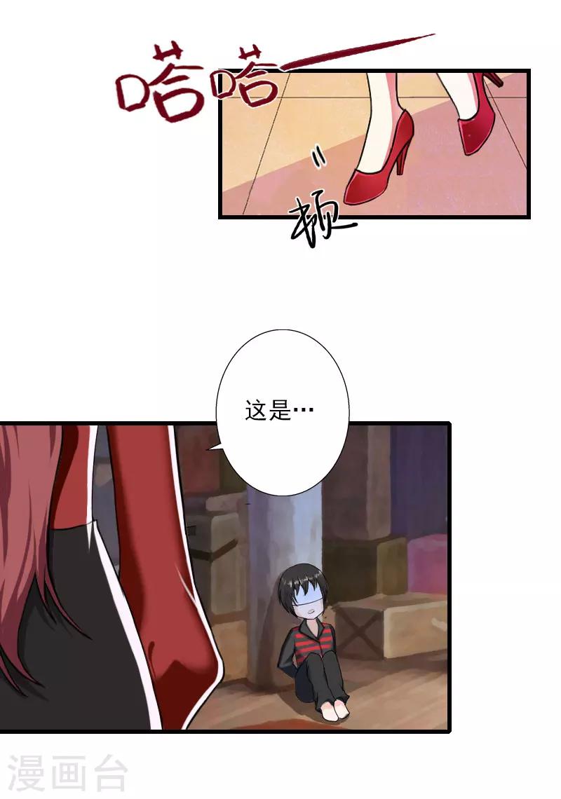《恶魔总裁甜心宝贝快投降》第97话 萧书晴被绑！ 第18页