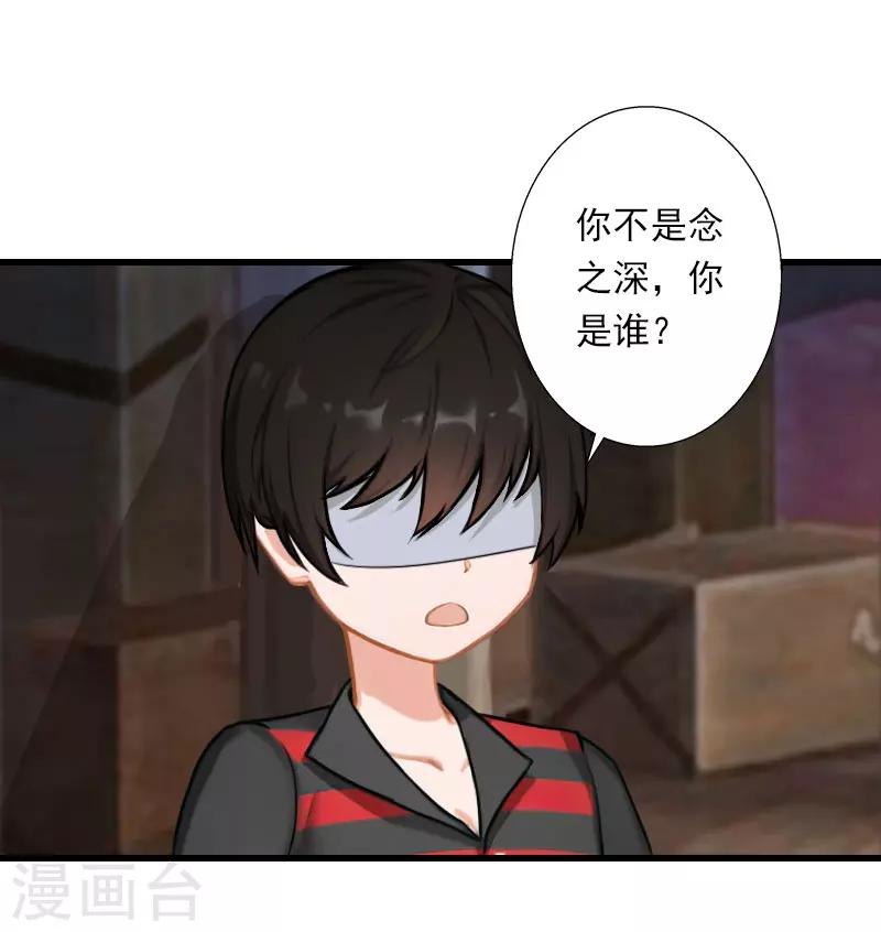 《恶魔总裁甜心宝贝快投降》第97话 萧书晴被绑！ 第19页