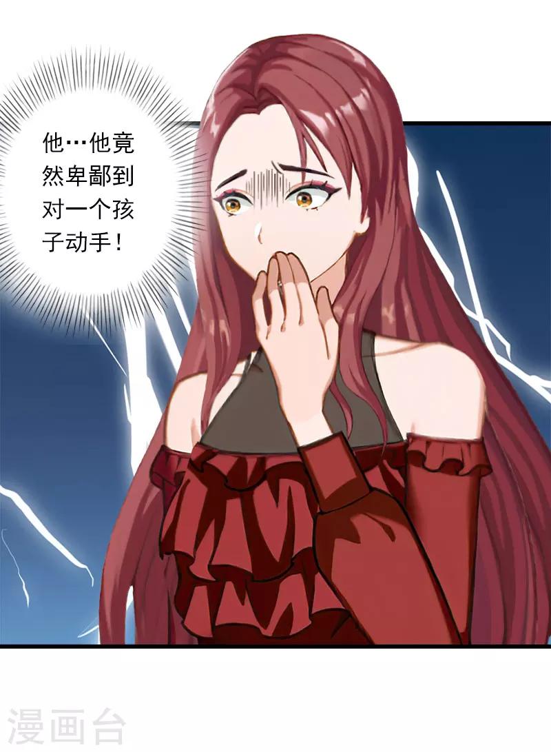 《恶魔总裁甜心宝贝快投降》第97话 萧书晴被绑！ 第22页