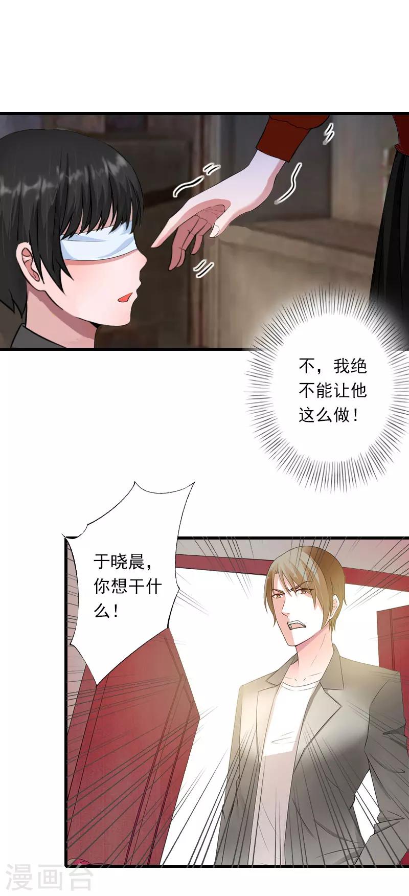 《恶魔总裁甜心宝贝快投降》第97话 萧书晴被绑！ 第23页