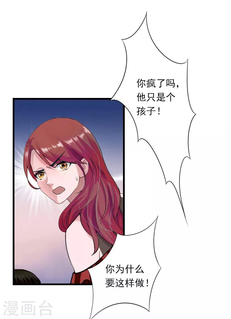 《恶魔总裁甜心宝贝快投降》第97话 萧书晴被绑！ 第24页