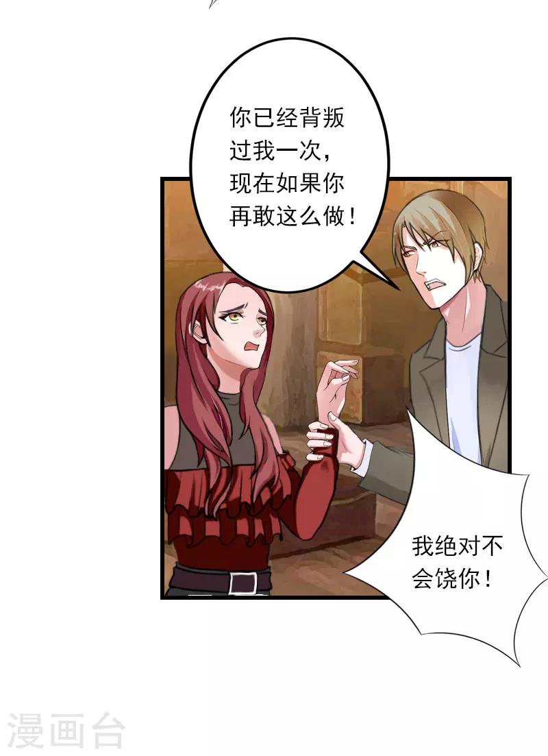 《恶魔总裁甜心宝贝快投降》第97话 萧书晴被绑！ 第25页