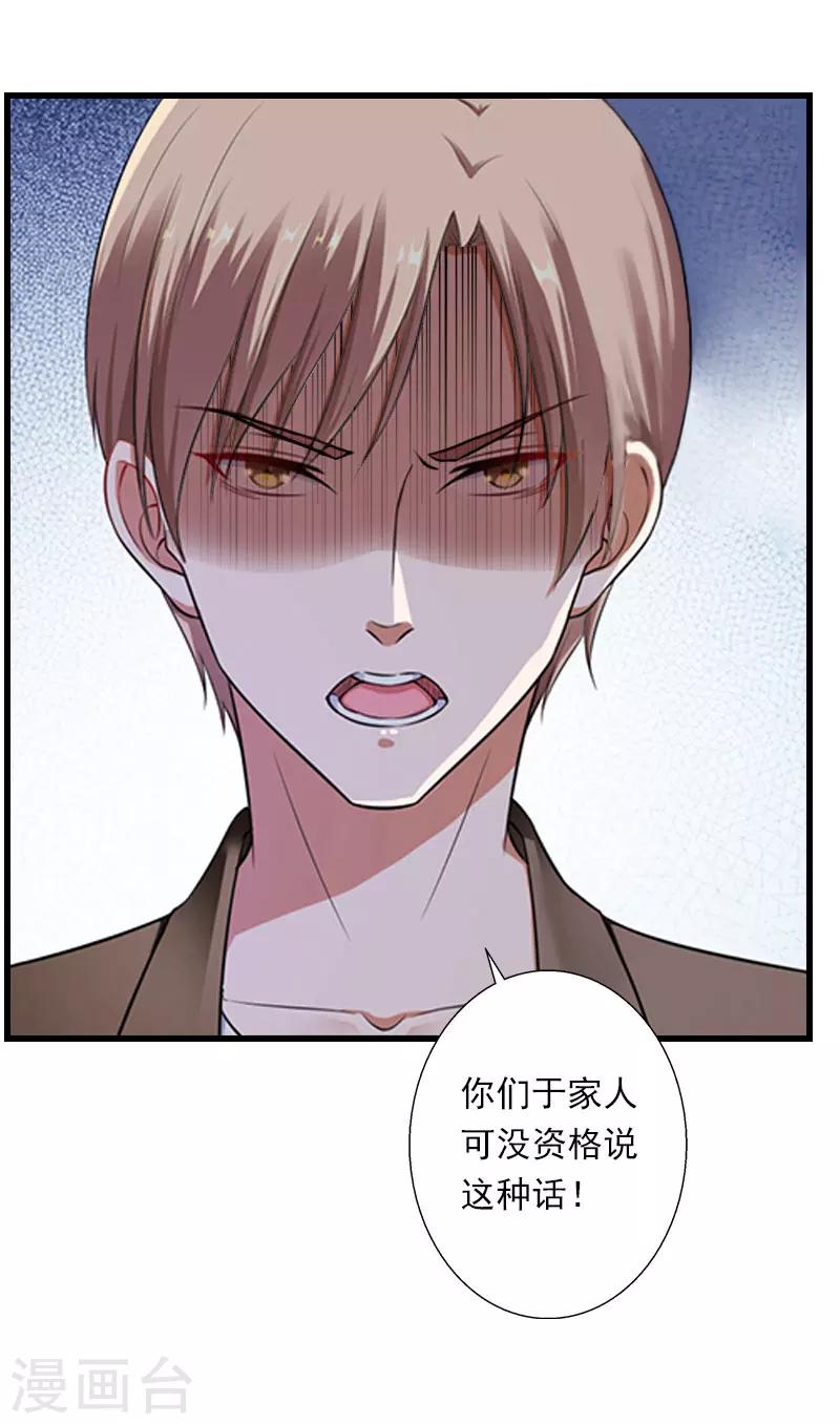 《恶魔总裁甜心宝贝快投降》第97话 萧书晴被绑！ 第29页