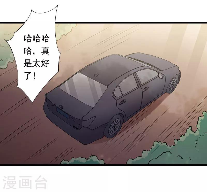 《恶魔总裁甜心宝贝快投降》第97话 萧书晴被绑！ 第3页