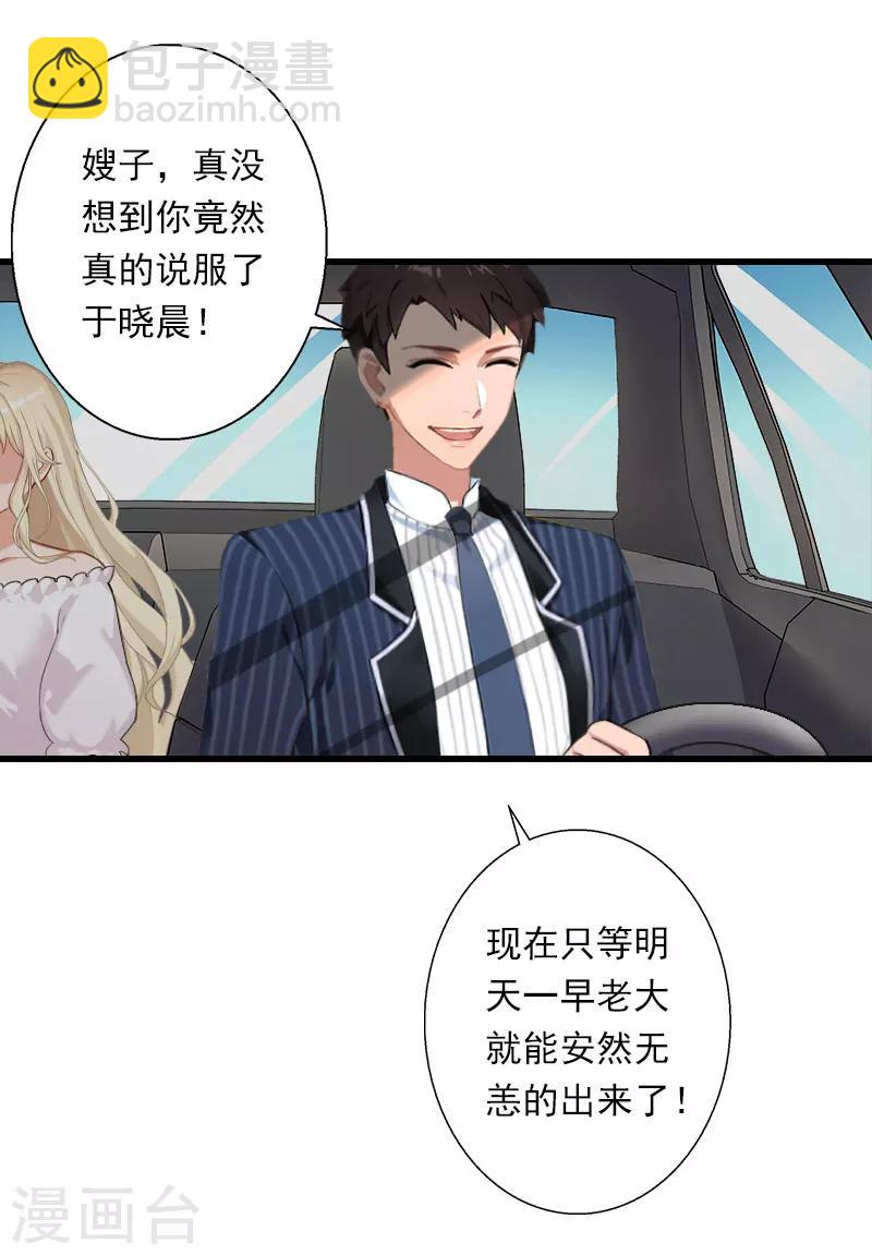 《恶魔总裁甜心宝贝快投降》第97话 萧书晴被绑！ 第4页