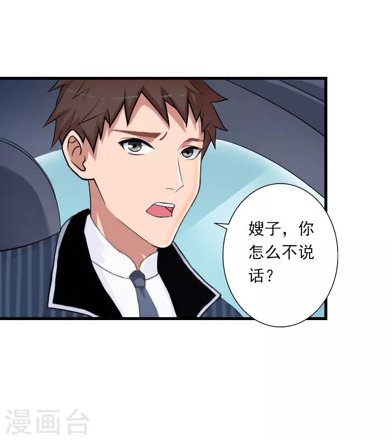 《恶魔总裁甜心宝贝快投降》第97话 萧书晴被绑！ 第6页
