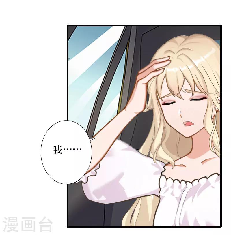 《恶魔总裁甜心宝贝快投降》第97话 萧书晴被绑！ 第7页