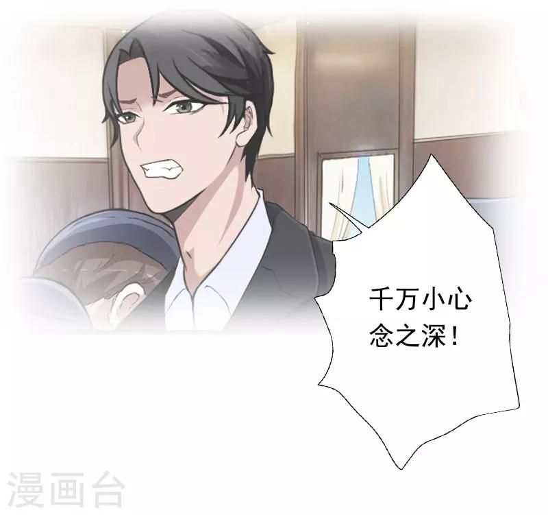 《恶魔总裁甜心宝贝快投降》第97话 萧书晴被绑！ 第8页