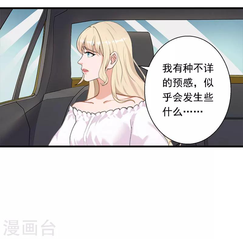 《恶魔总裁甜心宝贝快投降》第97话 萧书晴被绑！ 第9页