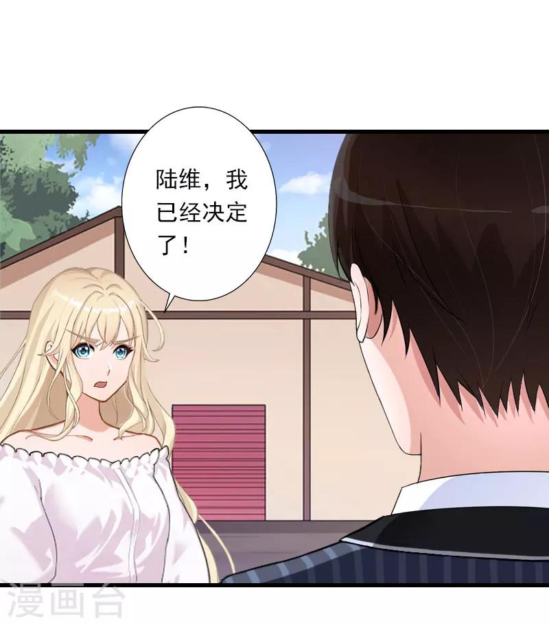 《恶魔总裁甜心宝贝快投降》第98话 独闯虎穴 第10页