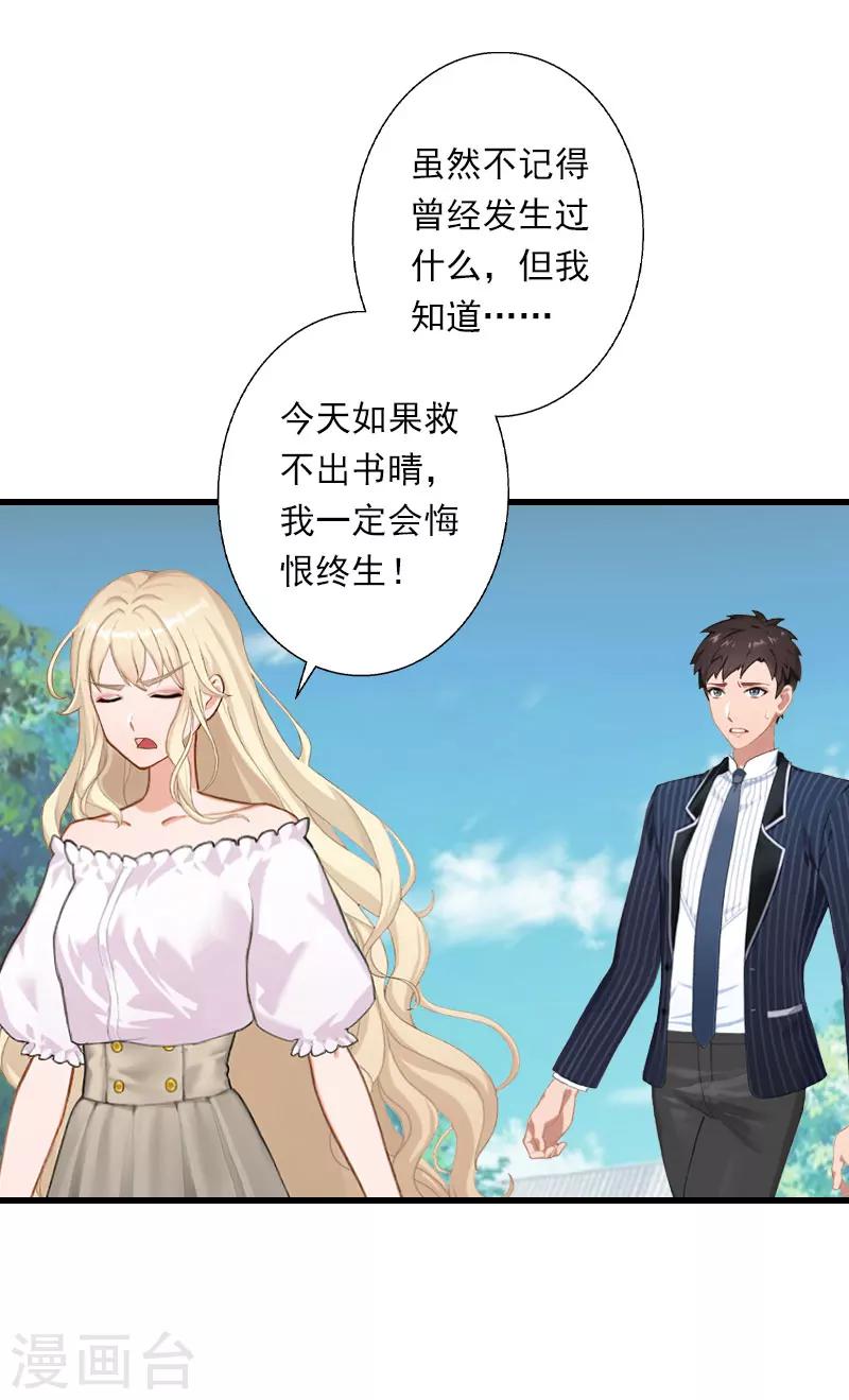 《恶魔总裁甜心宝贝快投降》第98话 独闯虎穴 第11页