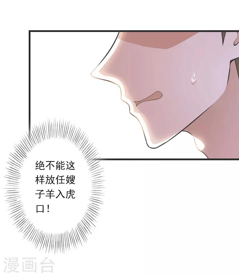 《恶魔总裁甜心宝贝快投降》第98话 独闯虎穴 第13页