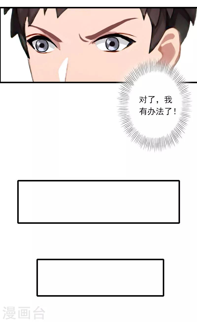 《恶魔总裁甜心宝贝快投降》第98话 独闯虎穴 第14页