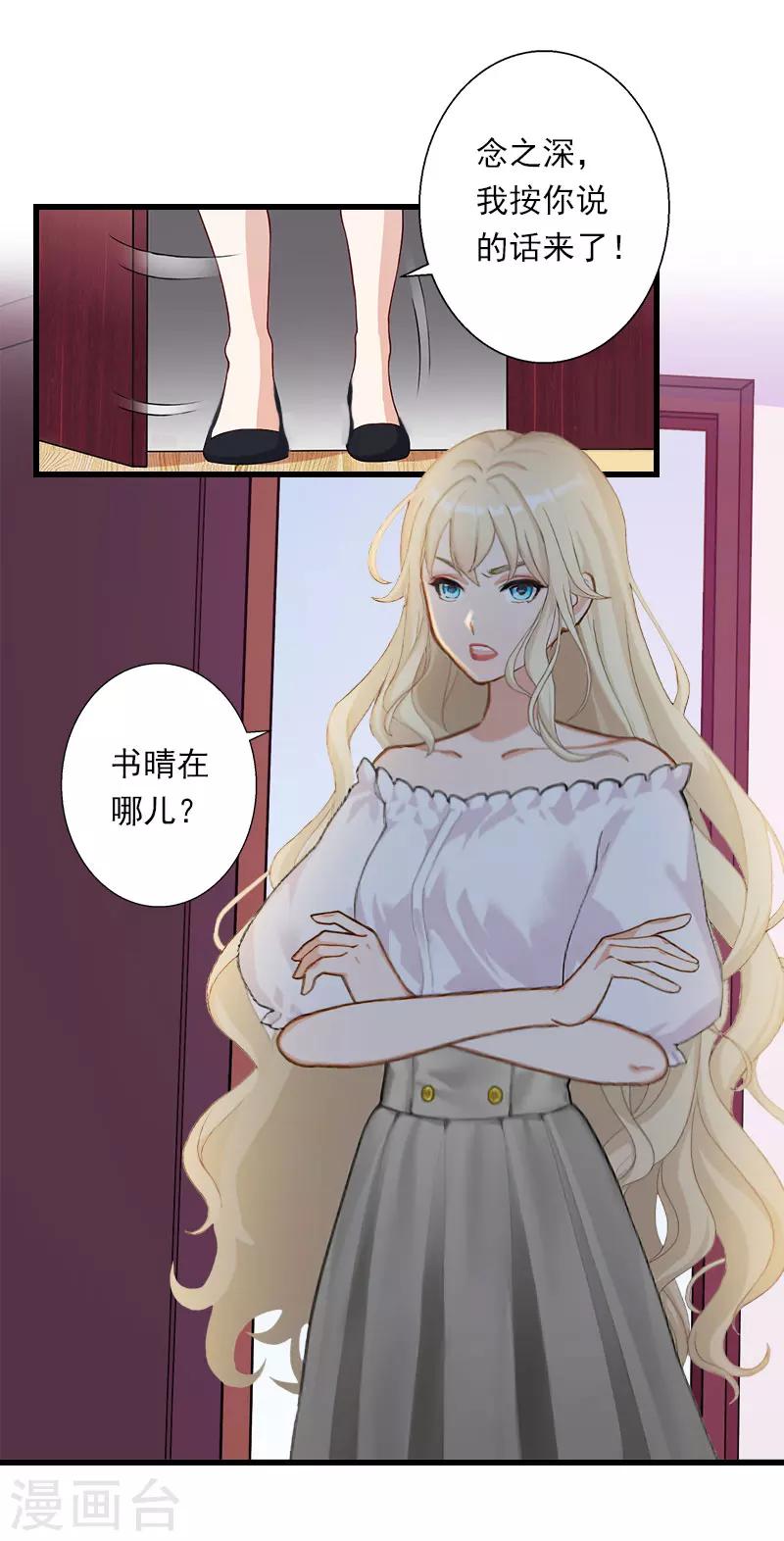 《恶魔总裁甜心宝贝快投降》第98话 独闯虎穴 第15页