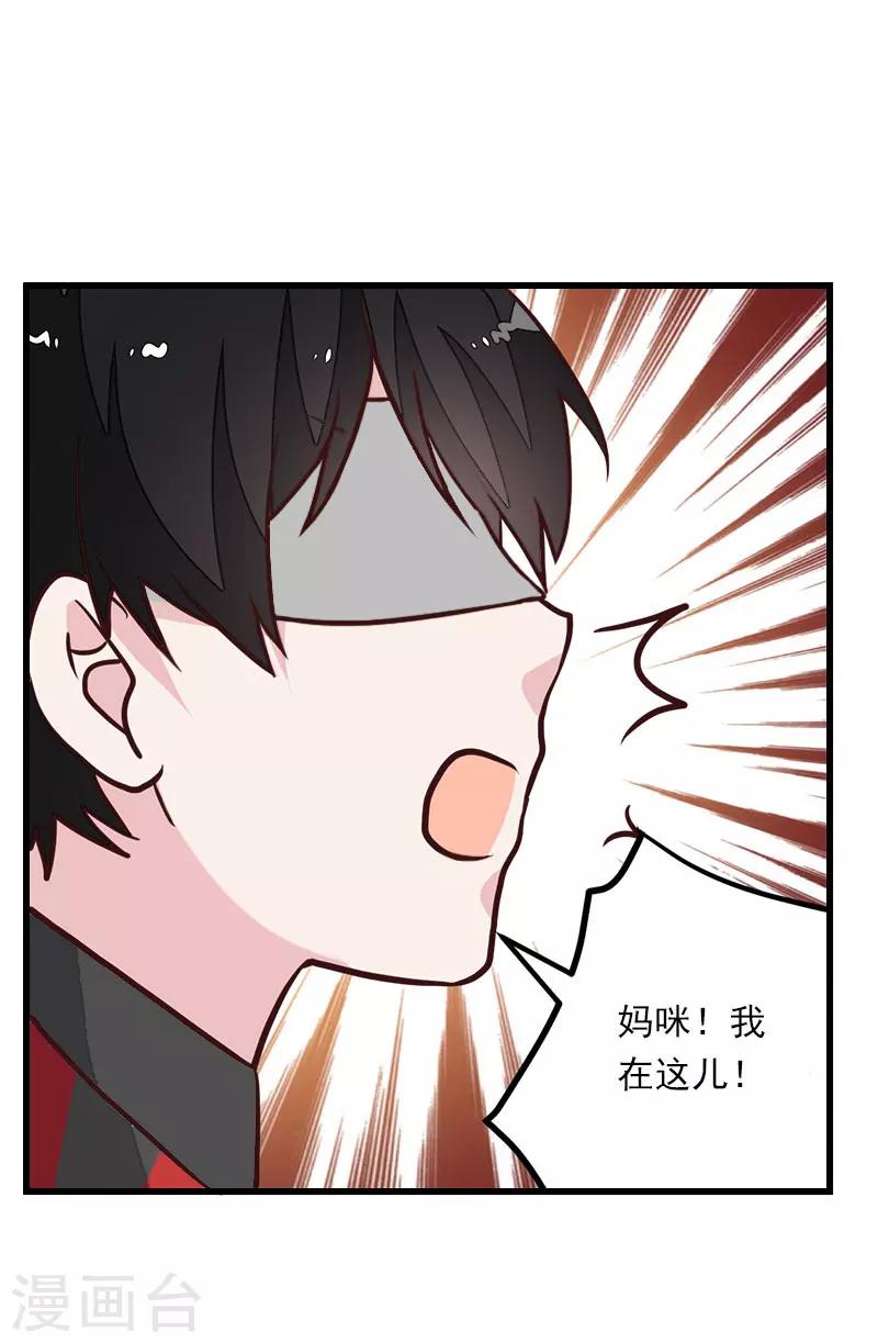 《恶魔总裁甜心宝贝快投降》第98话 独闯虎穴 第16页