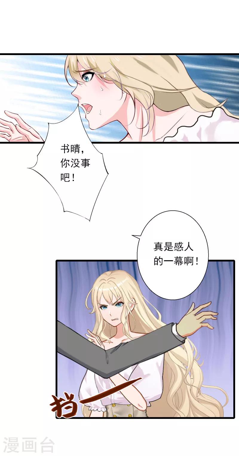 《恶魔总裁甜心宝贝快投降》第98话 独闯虎穴 第17页