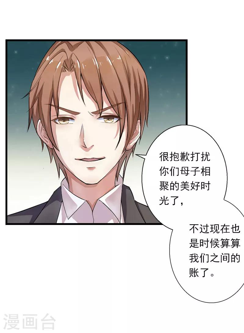 《恶魔总裁甜心宝贝快投降》第98话 独闯虎穴 第18页