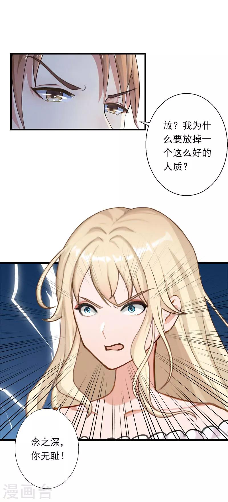 《恶魔总裁甜心宝贝快投降》第98话 独闯虎穴 第20页