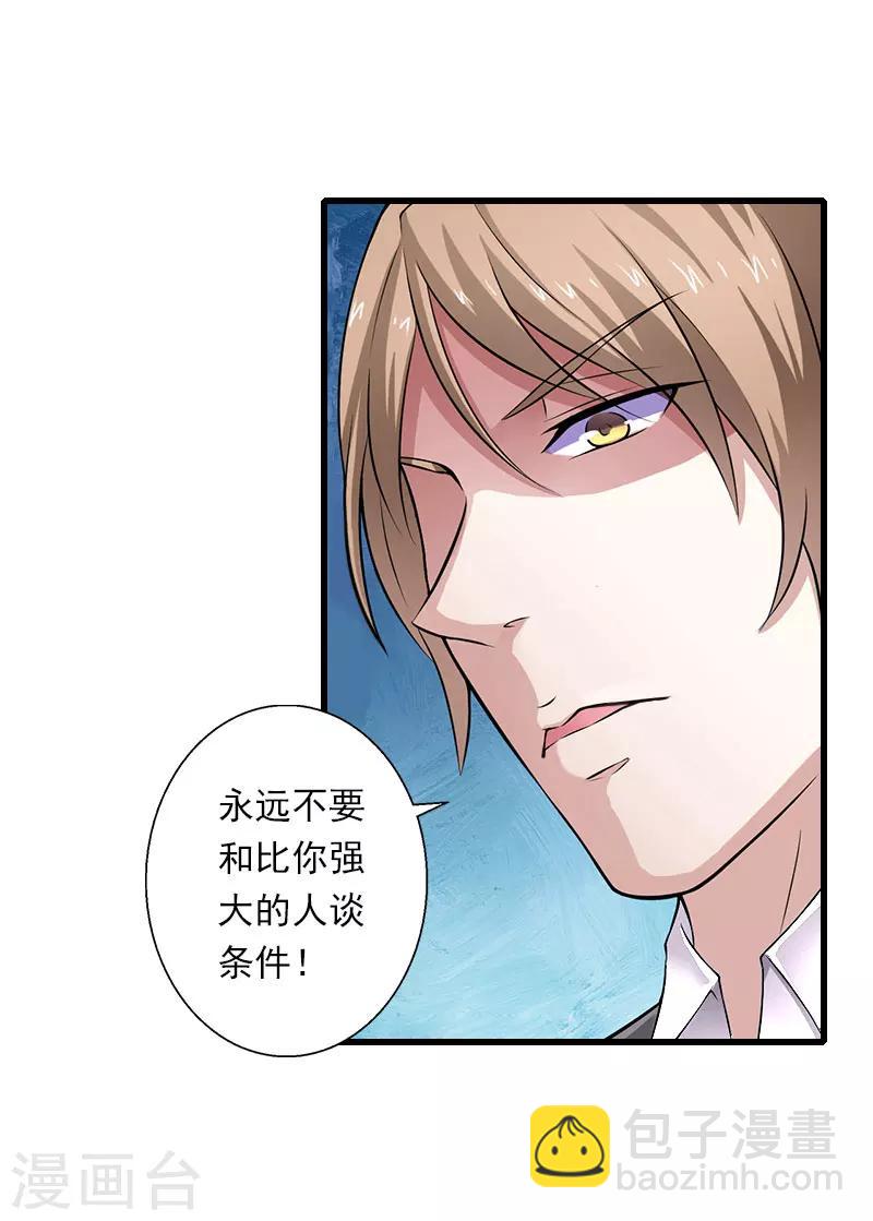 《恶魔总裁甜心宝贝快投降》第98话 独闯虎穴 第22页