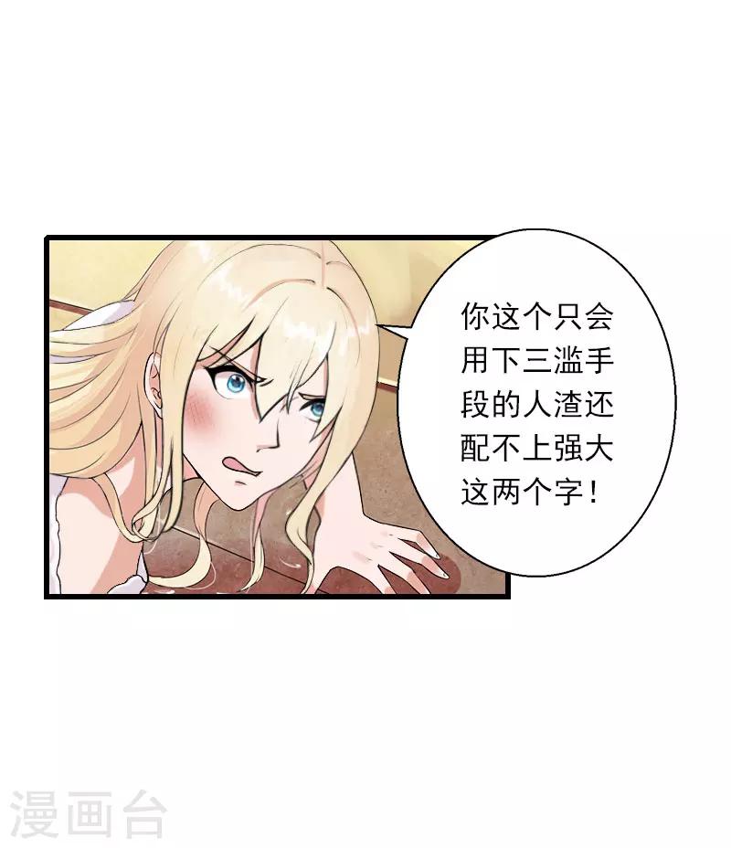 《恶魔总裁甜心宝贝快投降》第98话 独闯虎穴 第23页