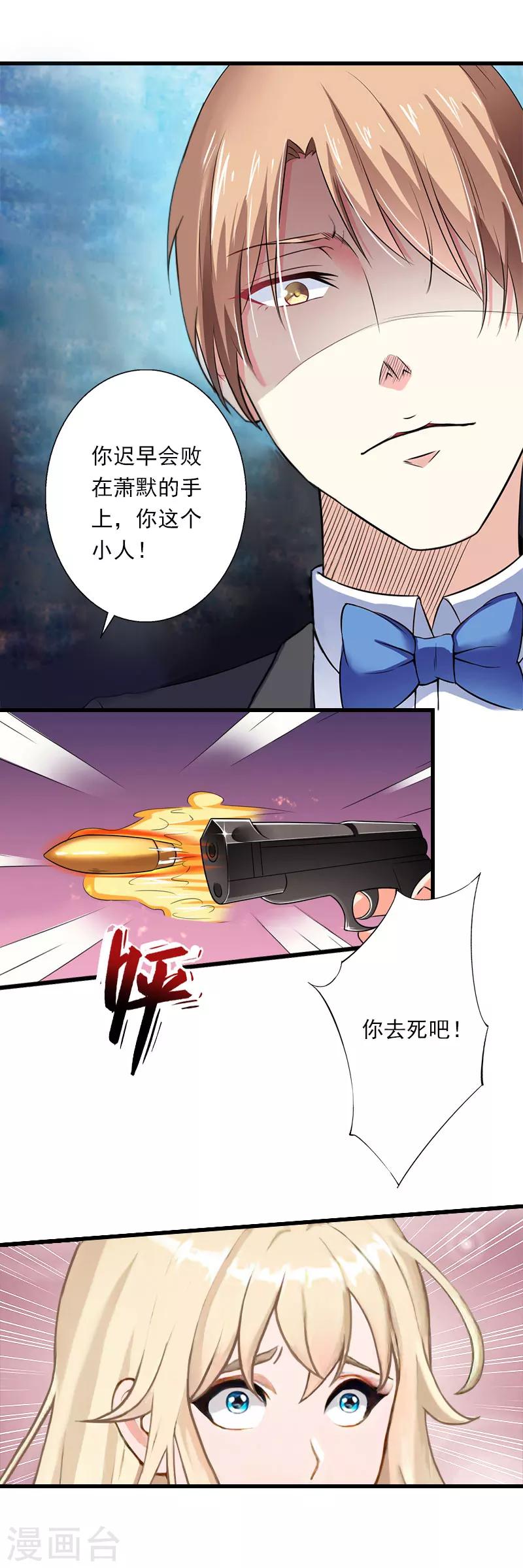 《恶魔总裁甜心宝贝快投降》第98话 独闯虎穴 第24页