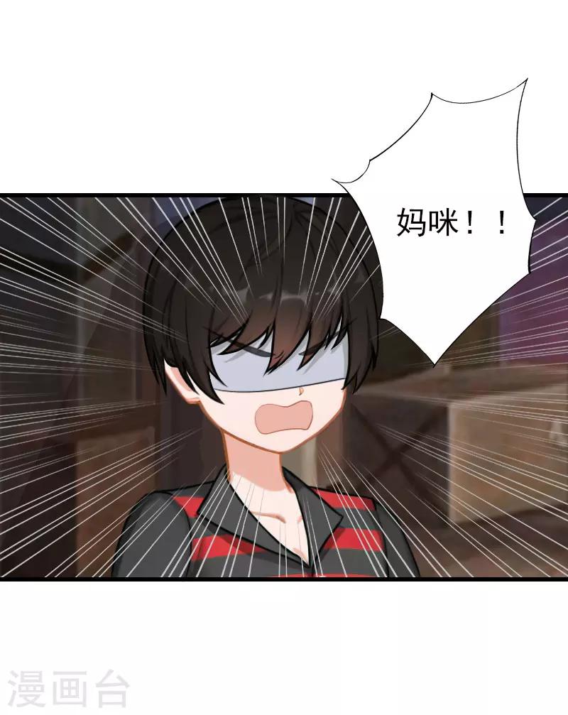 《恶魔总裁甜心宝贝快投降》第98话 独闯虎穴 第25页