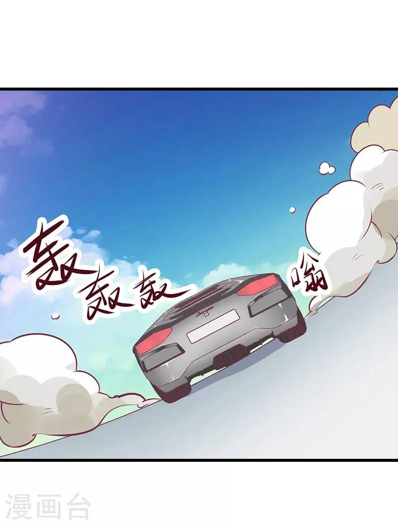 《恶魔总裁甜心宝贝快投降》第98话 独闯虎穴 第26页