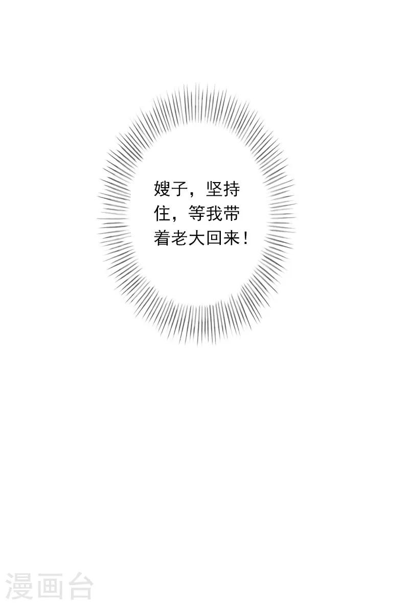 《恶魔总裁甜心宝贝快投降》第98话 独闯虎穴 第28页
