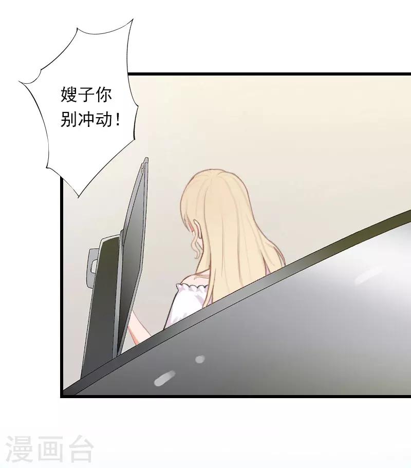 《恶魔总裁甜心宝贝快投降》第98话 独闯虎穴 第4页