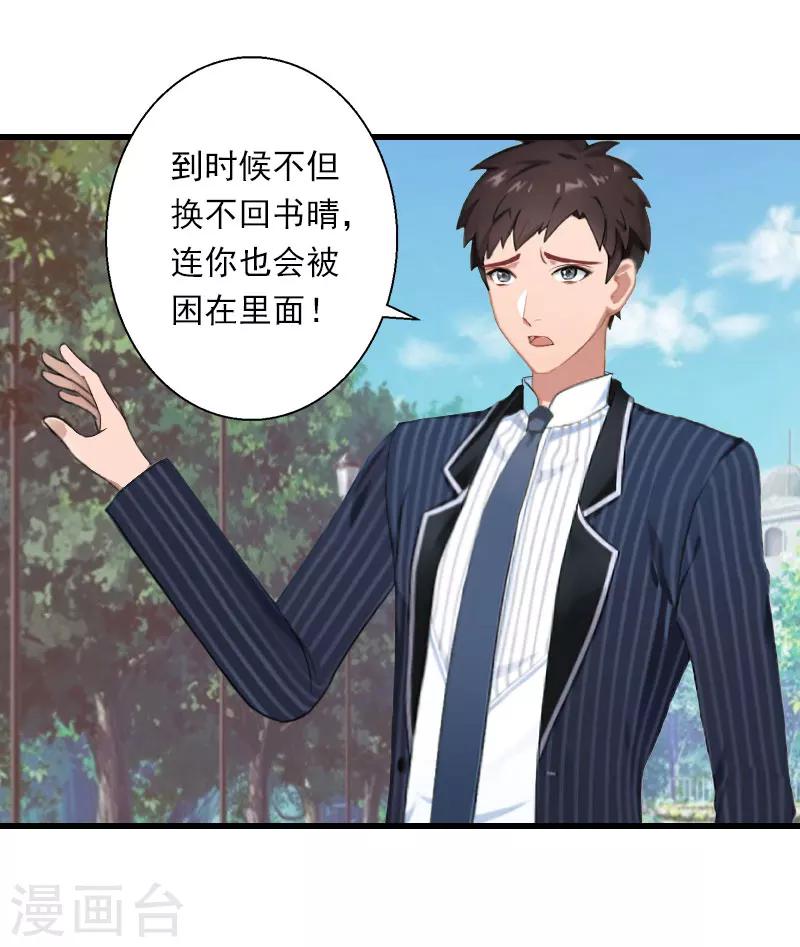 《恶魔总裁甜心宝贝快投降》第98话 独闯虎穴 第6页