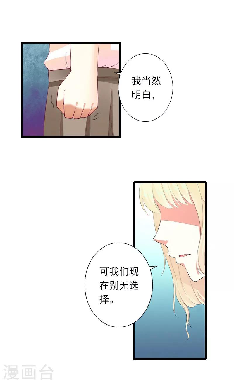 《恶魔总裁甜心宝贝快投降》第98话 独闯虎穴 第7页