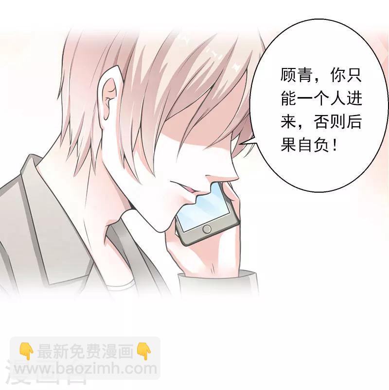 《恶魔总裁甜心宝贝快投降》第98话 独闯虎穴 第8页